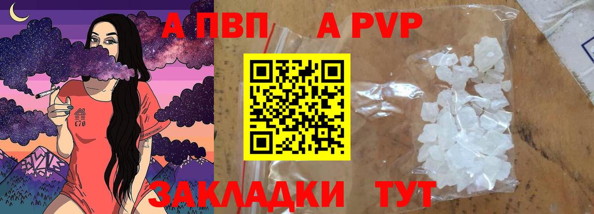 A PVP VHQ  Alpha-PVP кристаллы  Вход с VPN  Кингисепп 