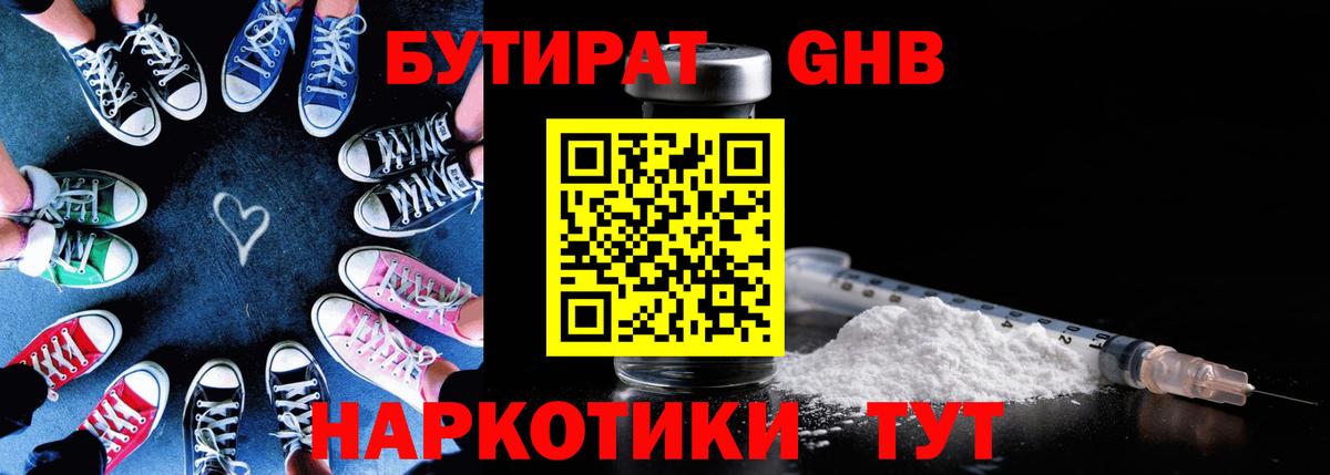 Бутират 1.4BDO  Вход с VPN  Кингисепп 