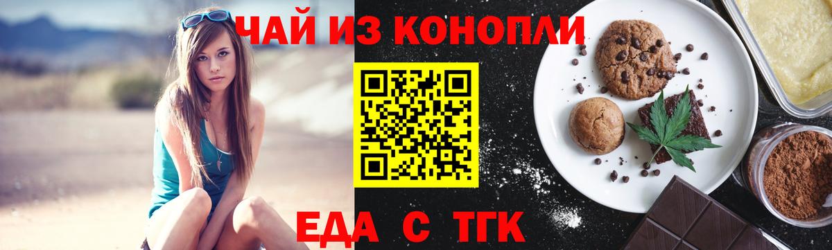 Еда ТГК конопля  Вход с VPN  Кингисепп 