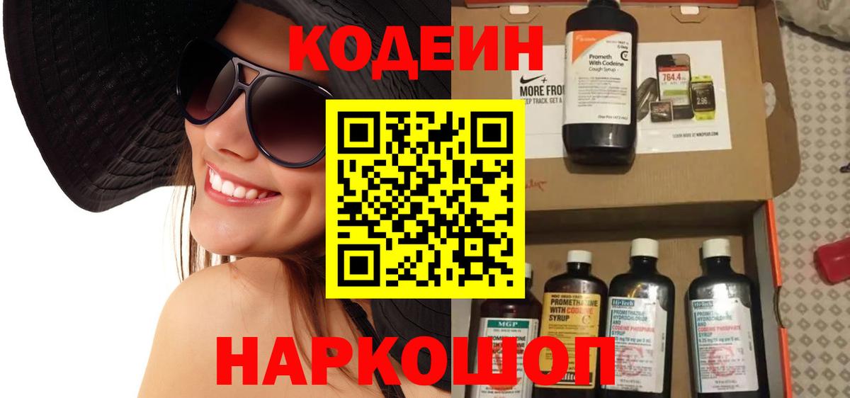 Кодеиновый сироп Lean Purple Drank  Вход с VPN  Кингисепп 