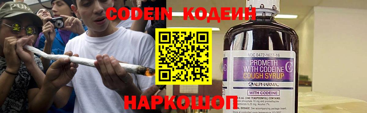 Кодеиновый сироп Lean напиток Lean (лин) Кингисепп
