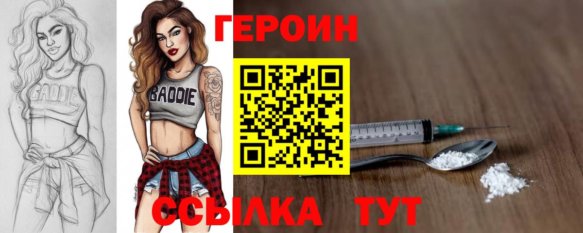 Героин хмурый  Вход с VPN  Кингисепп 