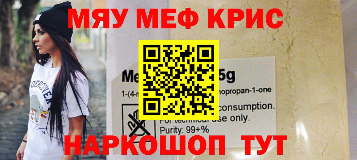 МЕФ  МЯУ-МЯУ мука  Вход с VPN  Меф мука  Кингисепп 