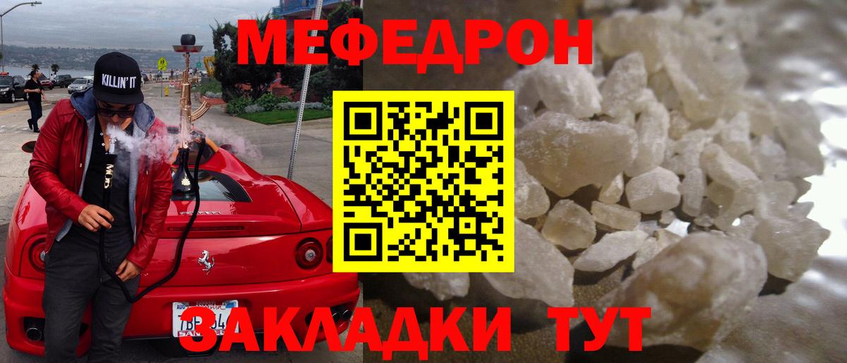 Мефедрон кристаллы Кингисепп