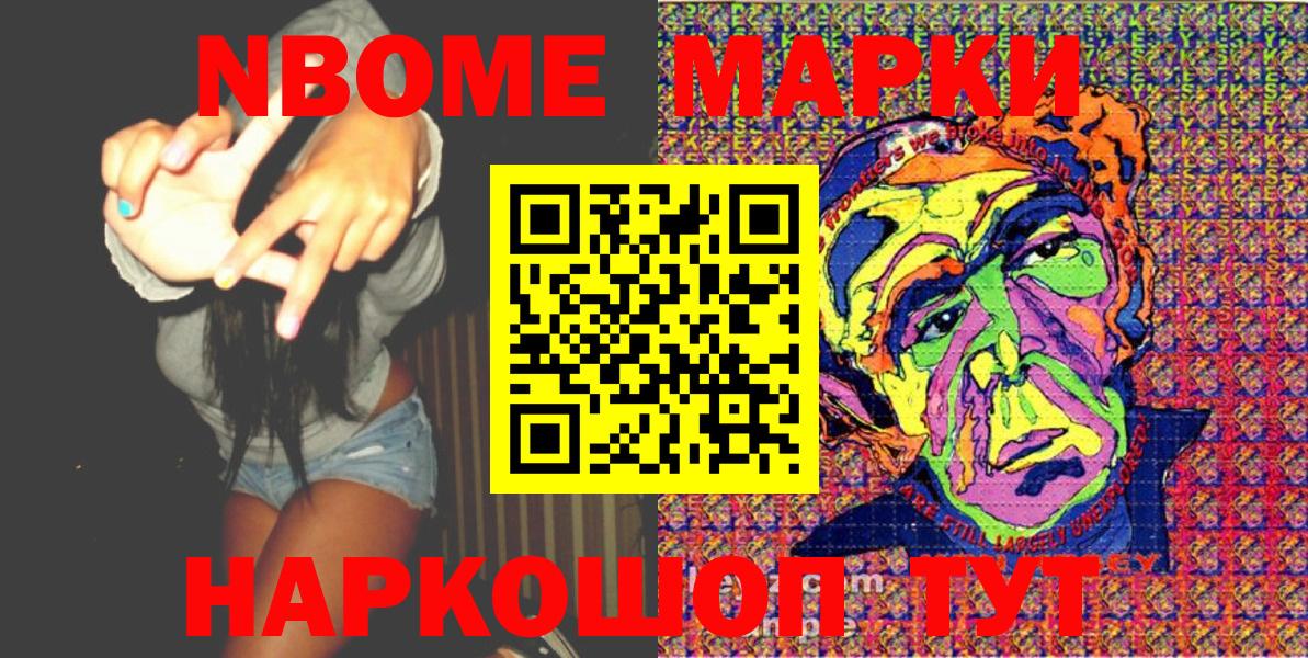 Марки 25I-NBOMe 1500мкг Кингисепп